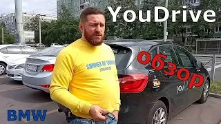 Серёжа вещает / Обзор каршеринга от YouDrive/ BMW.