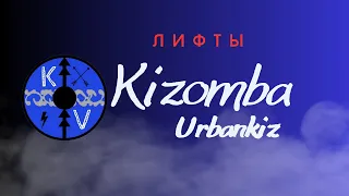 Kizomba  Urbankiz Урок: Лифты (техника)