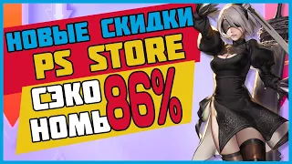 💲 НОВЫЕ СКИДКИ НА ИГРЫ ДЛЯ PS4 И PS5 ДО 10 МАРТА 2022. СКИДКИ В PS STORE ЧТО КУПИТЬ НА РАСПРОДАЖЕ?