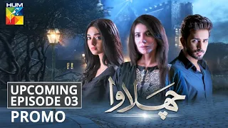 Chalawa | Upcoming Episode 3 | Promo | HUM TV | Drama