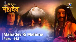 FULL VIDEO|Devon Ke Dev...Mahadev|Kya Yog-nidra Se Baahar Aayengi Sati? | Mahadev Ki Mahima Part 448