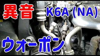 【もらったアルト】＃４ エンジン異音ウォーターポンプ交換 K6A(NA)【HA25S】