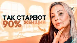 Как бороться с самым частым типом старения?