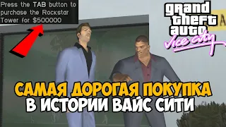 500 000$ на Офис Рокстар! Самая Дорогая Покупка в Истории Vice City - GTA Vice City VHS Edition #10