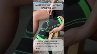 Бандаж на коленный сустав