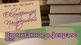 Прочитанное февраля. Часть 1. Казнь, вандализм, Мальчишки из "Никеля" и летние нотки Армении