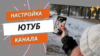 Как настроить свой ютуб. Описание, аватар, ссылка