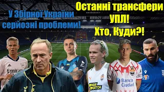 Динамо купить заміну Шапаренко та Бєсєдіну? Шахтар купляє аргентинця! Мудрик потрібен Реалу?