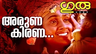 Arunakirana Deepam... | Superhit Malayalam Movie | Guru | Movie Song