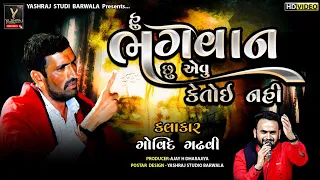 હુ ભગવાન છું એવું કેતોઈ નહીં | દાનભાબાપુ  ભોલાદ (ભાલ ) | surapura dada bholad parcha | surapura dada