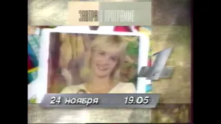 Программа передач и окончание эфира (ОРТ, 23.11.1996)