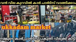 ഇവിടെ എല്ലാം പകുതി വിലക്ക് 😱 | ukkadam market Coimbatore