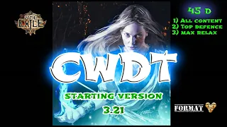 CWDT 3.21 (Стартовая версия) Закрывает весь контент, Топ Деф механика . Бюджетная версия!