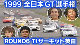 V-OPT 出演者の本気の戦い! '99 全日本 GT選手権 Rd.6 V OPT 069 ③