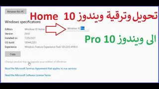 اسهل طريقة لتحويل ويندوز10 Home الى ويندوز10  Pro