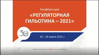 «Регуляторная гильотина» в сфере природоохранного законодательства