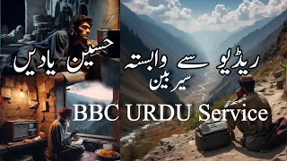 BBC URDU SERVICE old news clip of 1985