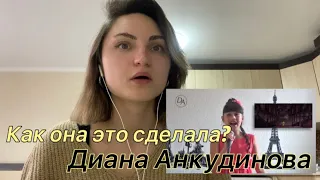 Экслюзив! Маленькая Диана Анкудинова покорила всех Реакция Diana Ankudinova Reaction