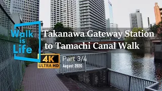 Walk from Takanawa Gateway Station to Tamachi Canal Part3/4【4K】Walking and filming around Tokyo