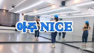 아주 NICE  remix [세븐틴] #다이어트댄스