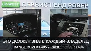 Range Rover и Range Rover Sport  | Что важно знать перед ЗИМОЙ | Полезная информация | LR-West