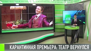 ТВ ПМР на премьере спектакля «Смешанные чувства»