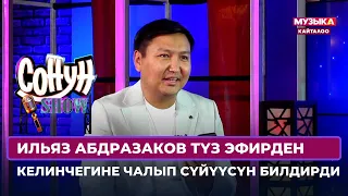 Ильяз Абдразаков түз эфирден келинчегине чалып сүйүүсүн билдирди