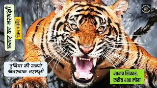 Panar Ka Narbhakshi | Jim Corbett | Jungle Tales | Adamkhor Sher Ki Kahani | #CobettLore #JimCorbett