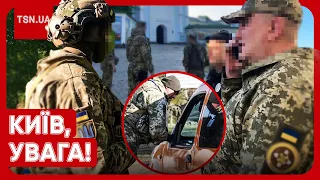 ❗️❗️ У КИЄВІ РАПТОВІ ПЕРЕВІРКИ!