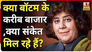 Devina Mehra ने बताया क्या Bazaar ने बना लिया है Bottom, ऐसे में अच्छे Share कैसे चुनें?| ET Swadesh