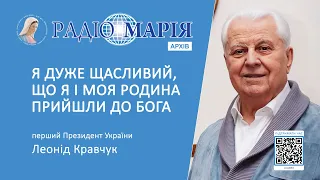 "Я дуже щасливий, що я і моя родина прийшли до Бога!" - Леонід Кравчук