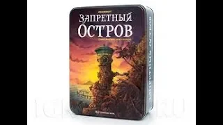 Лэтсплей настольной игры "Запретный остров". Часть 1 из 2.