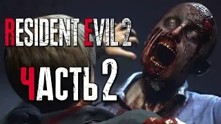 Прохождение Resident Evil 2: Remake [Леон] [2019] — Часть 2: ЗОМБИ ПОВСЮДУ![2K60Fps]