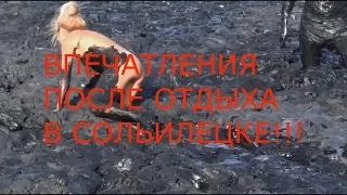 СОЛЬ-ИЛЕЦК КЛИП. Слова и музыка И.Меченый