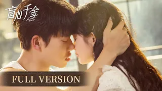 全集 | 盲女千金与硬汉保镖步步试探，爱意沉沦 | ENG SUB【盲心千金 Forever Love】| 腾讯视频