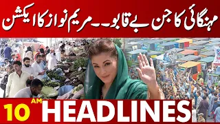Maryam Nawaz Action | Lahore News Headlines 10 AM | 03 Mar 2024