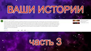 Жизнь После Смерти | Ваши Истории и Комментарии - часть 3