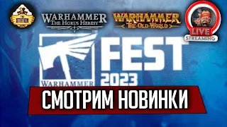 Смотрим новинки Ереси на Warhammer Fest 2023