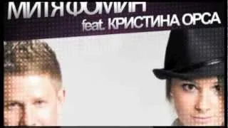 Митя Фомин - Не Манекен (DJ Zhukovsky & DJ Lykov Radio Edit)