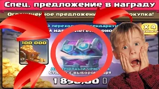 ОТКРЫЛ СУНДУК АБСОЛЮТНОГО ЧЕМПИОНА ! ЧТО ЖЕ ТАМ ? - Clash Royale