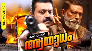 Super Hit Suspense Thriller Malayalam Full Movie | Aayudham [ HD ] | Ft.Suresh Gopi, Murali, Lal