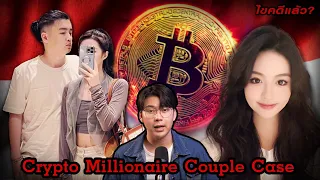 “Crypto Millionaire’s couple Case” คดีฆาตกรรมเกาะบาหลี เศรษฐีคริปโต | เวรชันสูตรEp.167