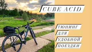 Горный велосипед. Дополнительное оборудование для комфортных прогулок и велопутешествий CUBE ACID 29