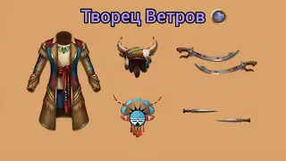 Shadow fight 2 НОВЫЙ СЕТ "ТВОРЕЦ ВЕТРОВ" + НОВАЯ СПОСОБНОСТЬ "ШКВАЛ"