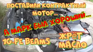 Тойота Марк 2 1G-FE Beams.  Что такое контрактный мотор с пробегом до 100. Видеоэндоскопия.