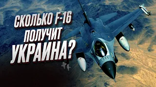 ✈️ Сколько и каких F-16 получит Украина | Богдан Долинце