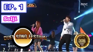 [Duet song festival] 듀엣가요제 - Solji&Doo sinsu - 8282 20160408