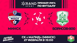 LIVE  | МИНСК -:-БОРИСОВ-900 | GRANDSPORT - ПРЕМЬЕР-ЛИГА ПО ФУТЗАЛУ, 19-й тур. 27 Февраля 17:00