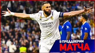 ЧЕЛСИ - РЕАЛ МАДРИД ОБЗОР МАТЧА ЛИГА ЧЕМПИОНОВ 1/4 ФИНАЛА 18.04.2023 // FIFA ПРОГНОЗ