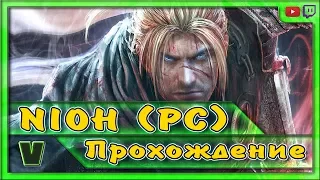 NIOH (PC). Прохождение. Аврора на максималках и одноглазый Котэ. Часть 6